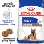 Сухий корм Royal Canin Maxi Ageing 8+ 15 кг для старіючих собак